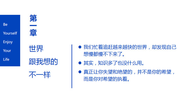 没事别随便思考人生读书笔记PPT_第1页PPT效果图