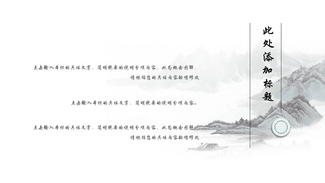 极简淡雅中国风PPT模板_第10页PPT效果图