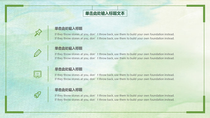 清新绿色简约通用PPT模板_第9页PPT效果图