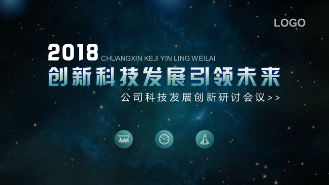 星空背景科技行业PPT模板_第0页PPT效果图