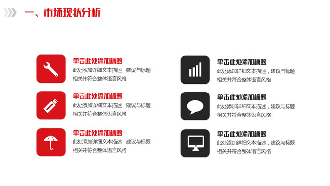 市场营销策划计划PPT模板_第8页PPT效果图