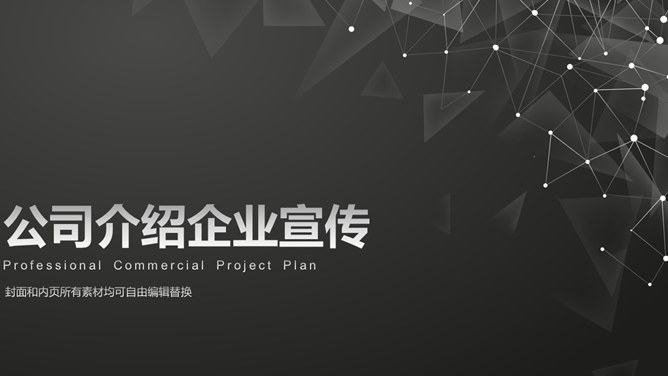 简约企业宣传公司介绍PPT模板_第0页PPT效果图