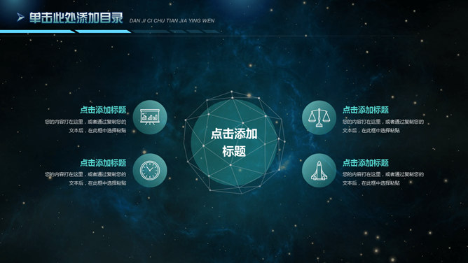 星空背景科技行业PPT模板_第5页PPT效果图