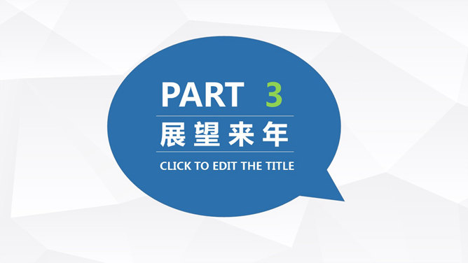 蓝色扁平化汇报总结PPT模板_第8页PPT效果图