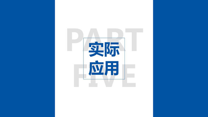 大气严谨学术汇报PPT模板_第15页PPT效果图