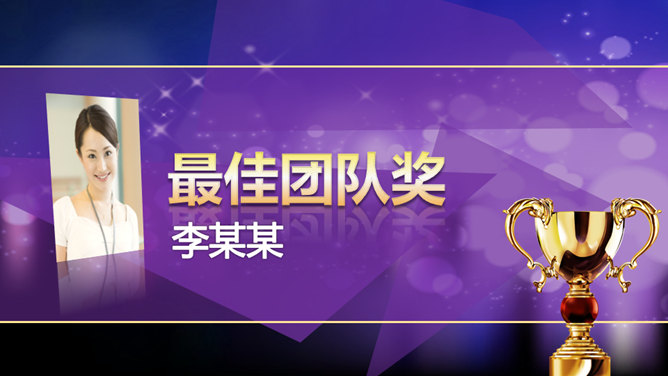 公司年会颁奖典礼PPT模板_第4页PPT效果图