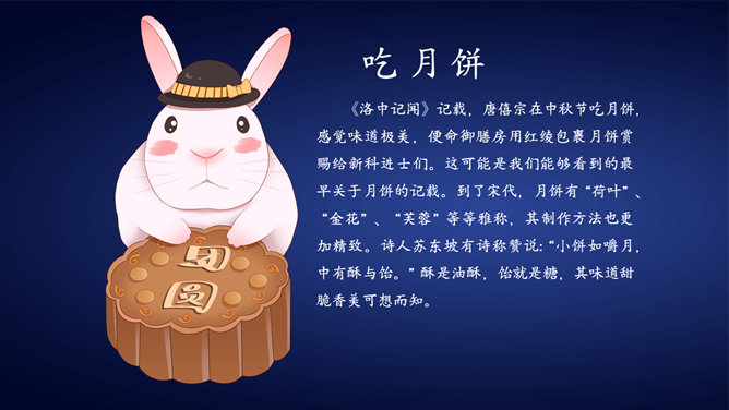 中秋节主题班会PPT模板_第11页PPT效果图