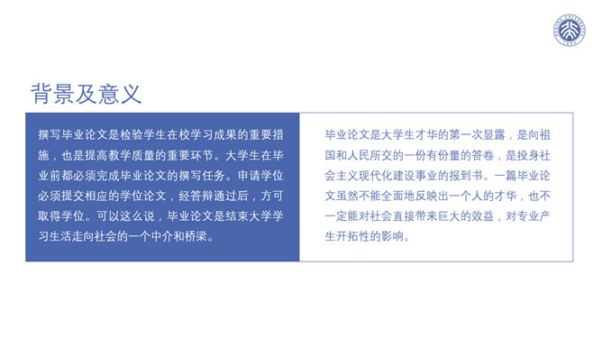 时尚全图背景论文答辩PPT模板_第3页PPT效果图