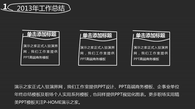 黑白配色工作总结PPT模板_第4页PPT效果图