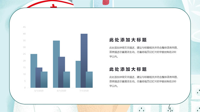 可爱512国际护士节PPT模板_第12页PPT效果图