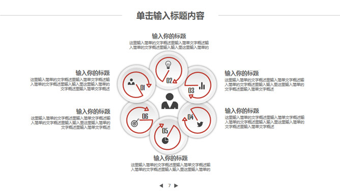 互联网营销电子商务PPT模板_第6页PPT效果图