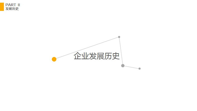 简洁实用公司介绍PPT模板_第13页PPT效果图