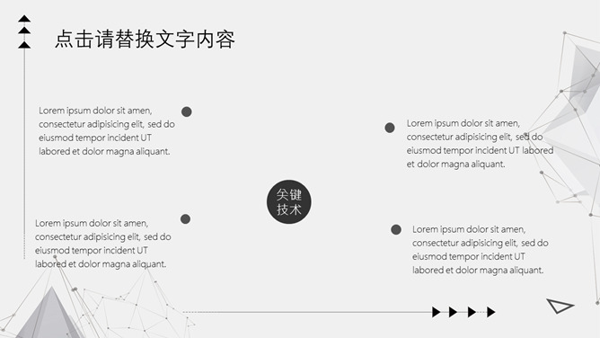 简约灰黑点线粒子PPT模板_第6页PPT效果图