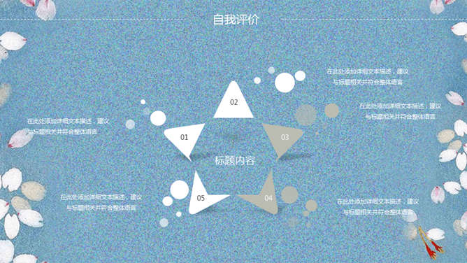 清新唯美花瓣通用PPT模板_第10页PPT效果图