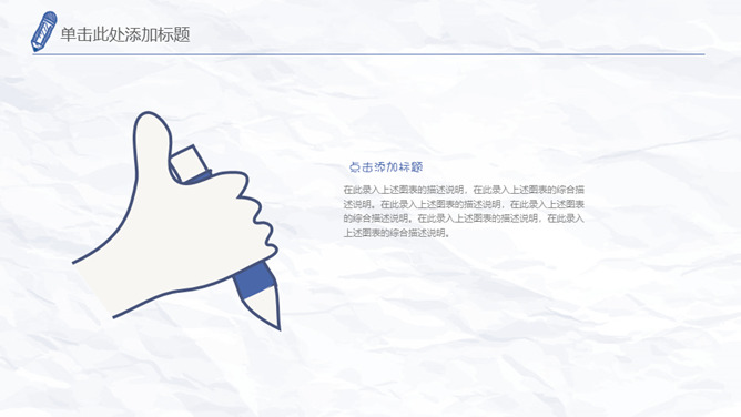 创意简约手绘简笔画PPT模板_第12页PPT效果图