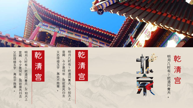 故宫建筑风景相册PPT模板_第7页PPT效果图