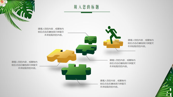 清新养眼绿色植物PPT模板_第3页PPT效果图