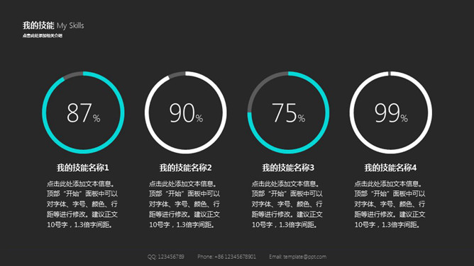 动态简洁个人简历PPT模板_第11页PPT效果图