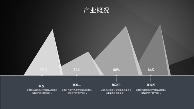 简约黑色三角几何通用PPT模板_第9页PPT效果图