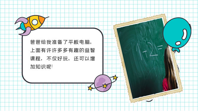 小学生暑假生活展示PPT模板_第10页PPT效果图