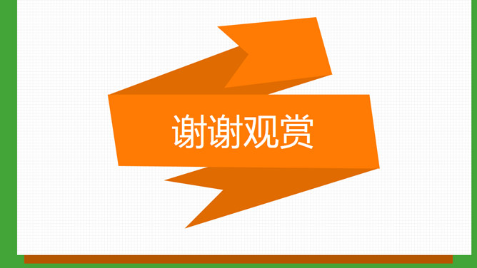 把每一天当做梦想的练习PPT_第11页PPT效果图