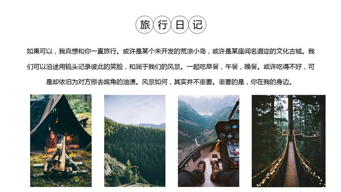 旅行照片图片画册PPT模板_第14页PPT效果图