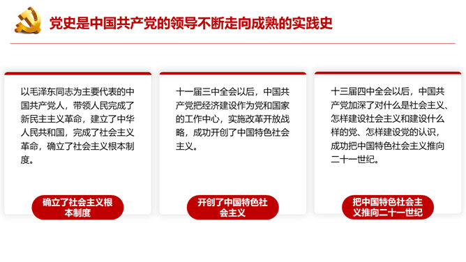 四史学习教育培训PPT模板_第5页PPT效果图