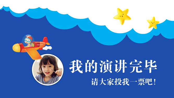 动态小学生自我介绍PPT模板_第12页PPT效果图