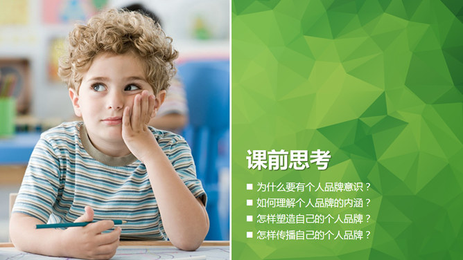 职场个人品牌PPT培训课件_第1页PPT效果图