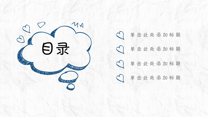 简约创意卡通手绘PPT模板_第1页PPT效果图