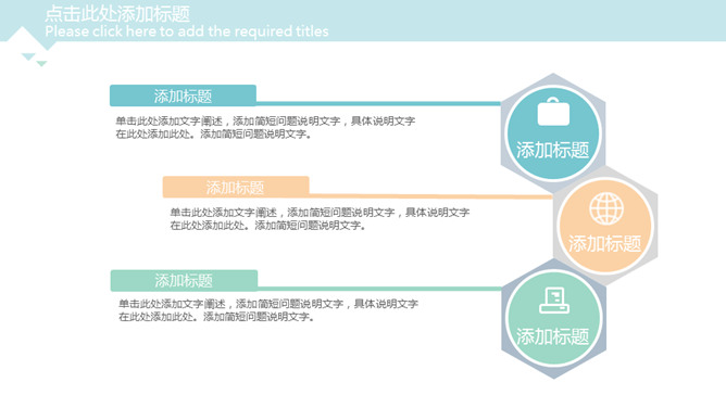 简约清新淡雅三角风PPT模板_第14页PPT效果图