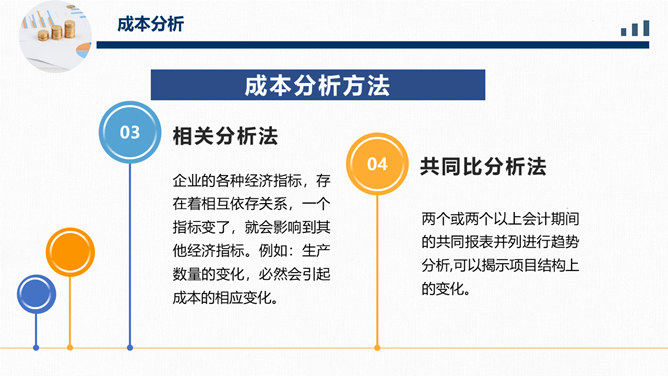 成本分析管理培训PPT模板_第14页PPT效果图