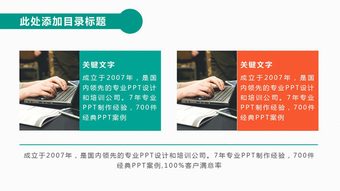 商务人物工作总结汇报PPT模板_第13页PPT效果图