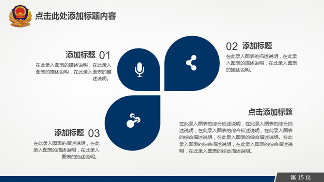 动态派出所公安警察PPT模板_第14页PPT效果图