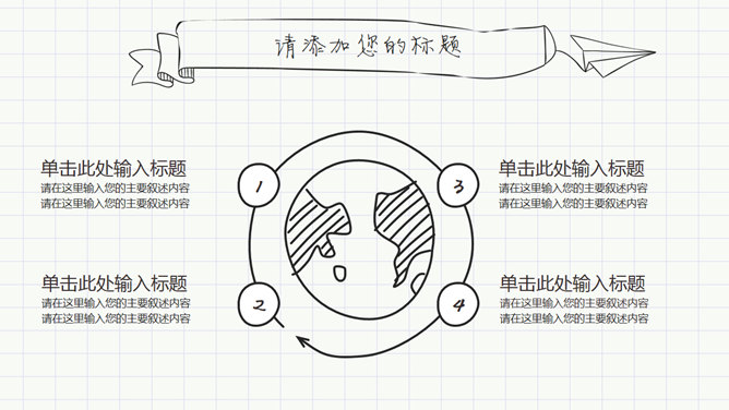 创意动态手绘论文答辩PPT模板_第7页PPT效果图