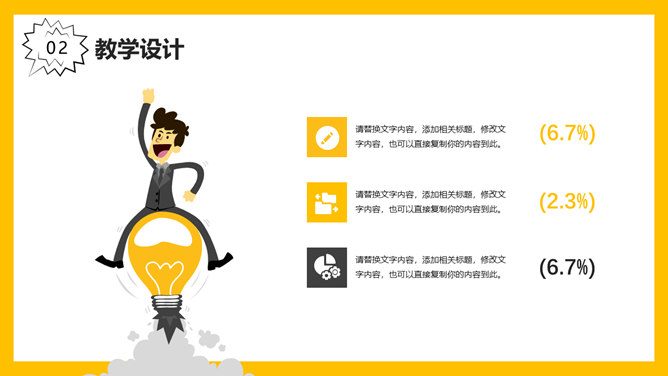 小火箭教师教学说课PPT模板_第9页PPT效果图