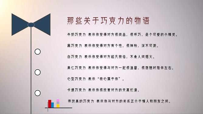 巧克力相关知识介绍PPT模板_第5页PPT效果图