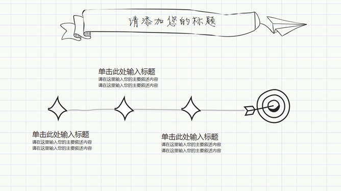 创意动态手绘论文答辩PPT模板_第11页PPT效果图