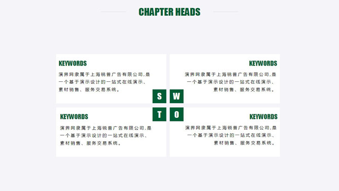 简约大方绿色通用PPT模板_第7页PPT效果图