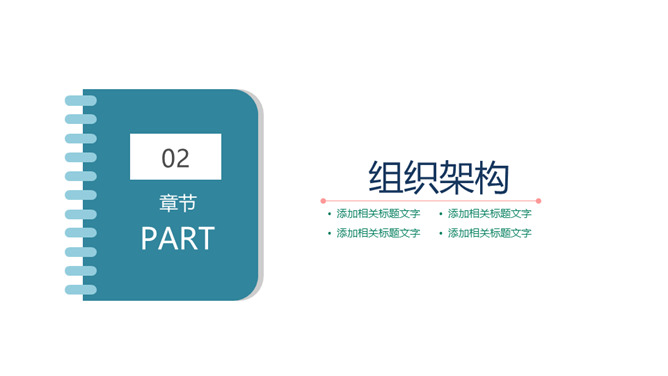 极简简约清新通用PPT模板_第9页PPT效果图