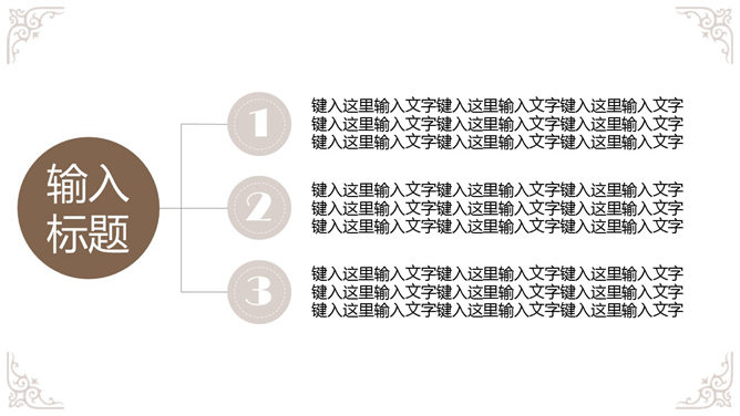 奢华欧式复古花纹PPT模板_第9页PPT效果图