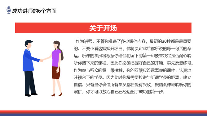 如何做优秀的培训讲师PPT模板_第12页PPT效果图