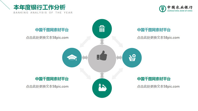 农业银行业务产品介绍PPT模板_第14页PPT效果图