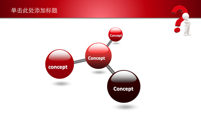 问号思考解决问题PPT模板_第12页PPT效果图