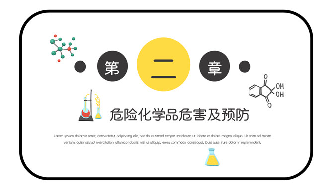 危化品安全管理培训课件PPT模板_第8页PPT效果图