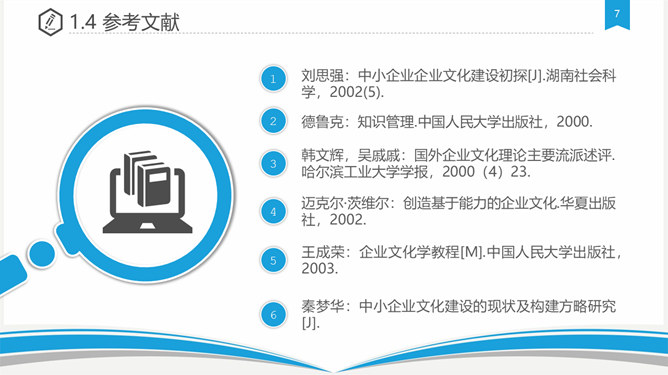 书本风格论文答辩PPT模板_第6页PPT效果图