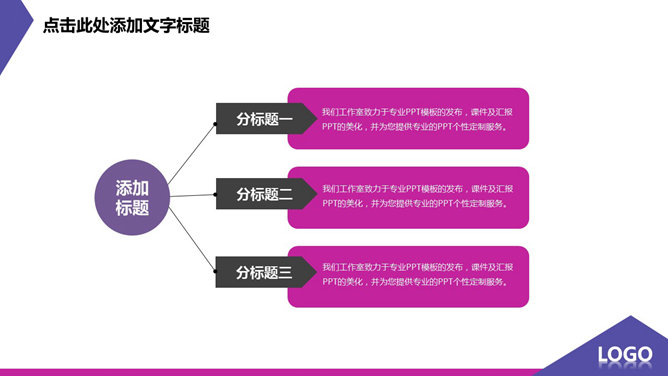 个性紫色系动态通用PPT模板_第8页PPT效果图