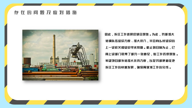 安全生产施工周例会PPT模板_第9页PPT效果图