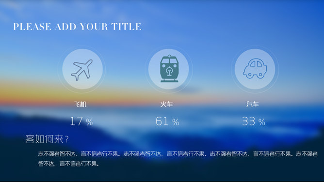 旅游大数据分析IOS风PPT模板_第7页PPT效果图