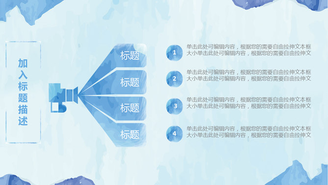 创意水彩效果通用PPT模板_第3页PPT效果图